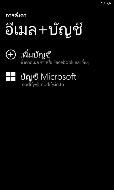 บัญชี Windows Phone 8