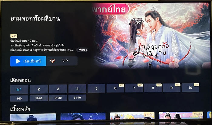 youku on TV