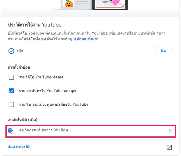 Youtube ลบกิจกรรมที่เก่ากว่า 36 เดือน
